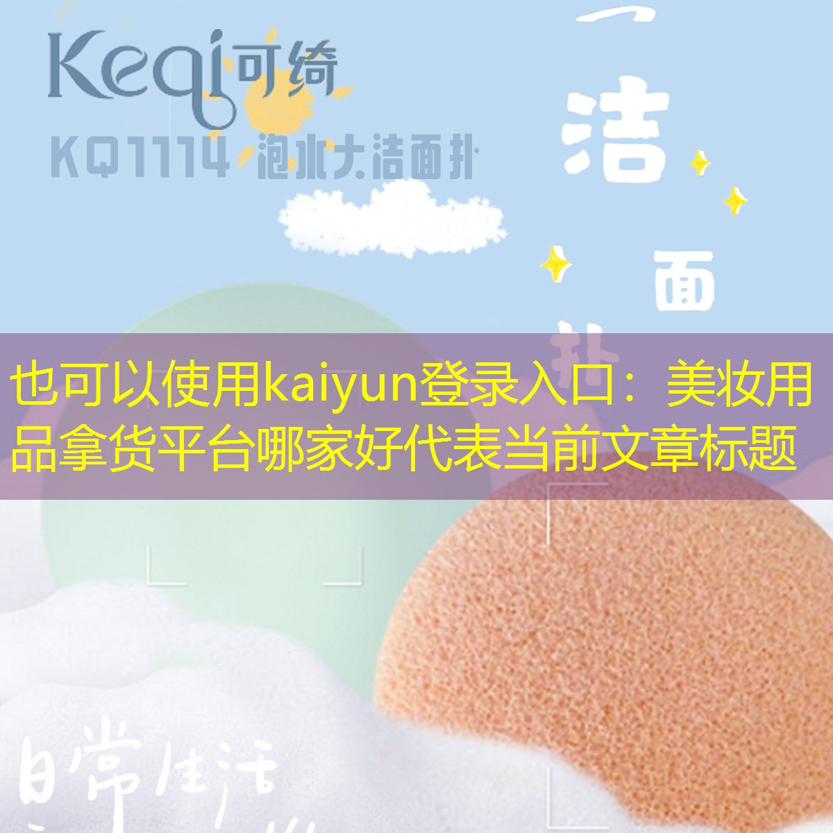 kaiyun登录入口：美妆用品拿货平台哪家好