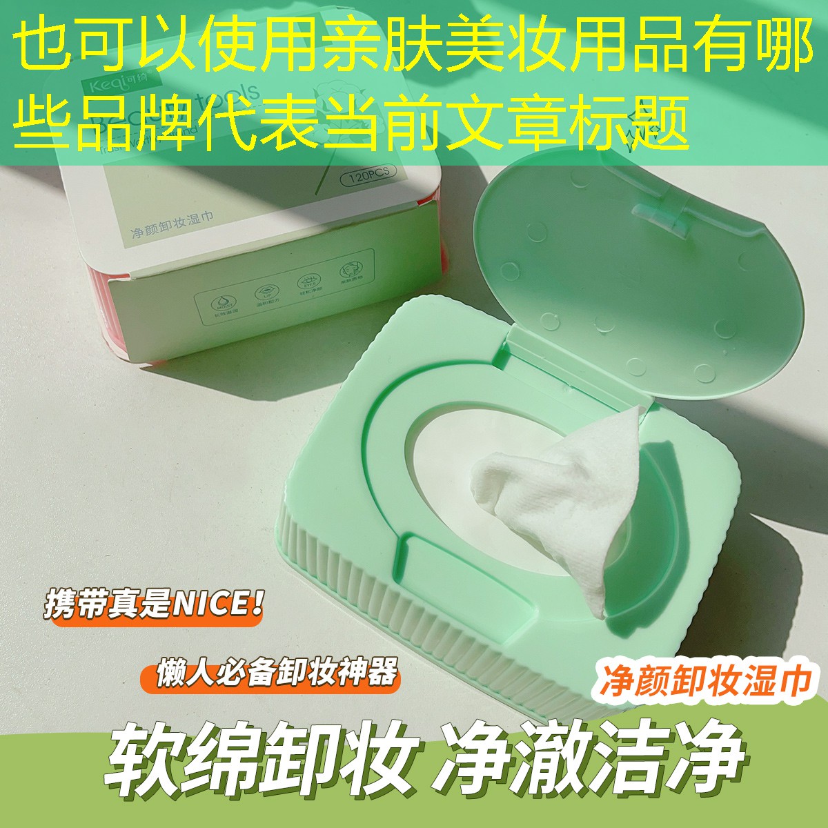 亲肤美妆用品有哪些品牌