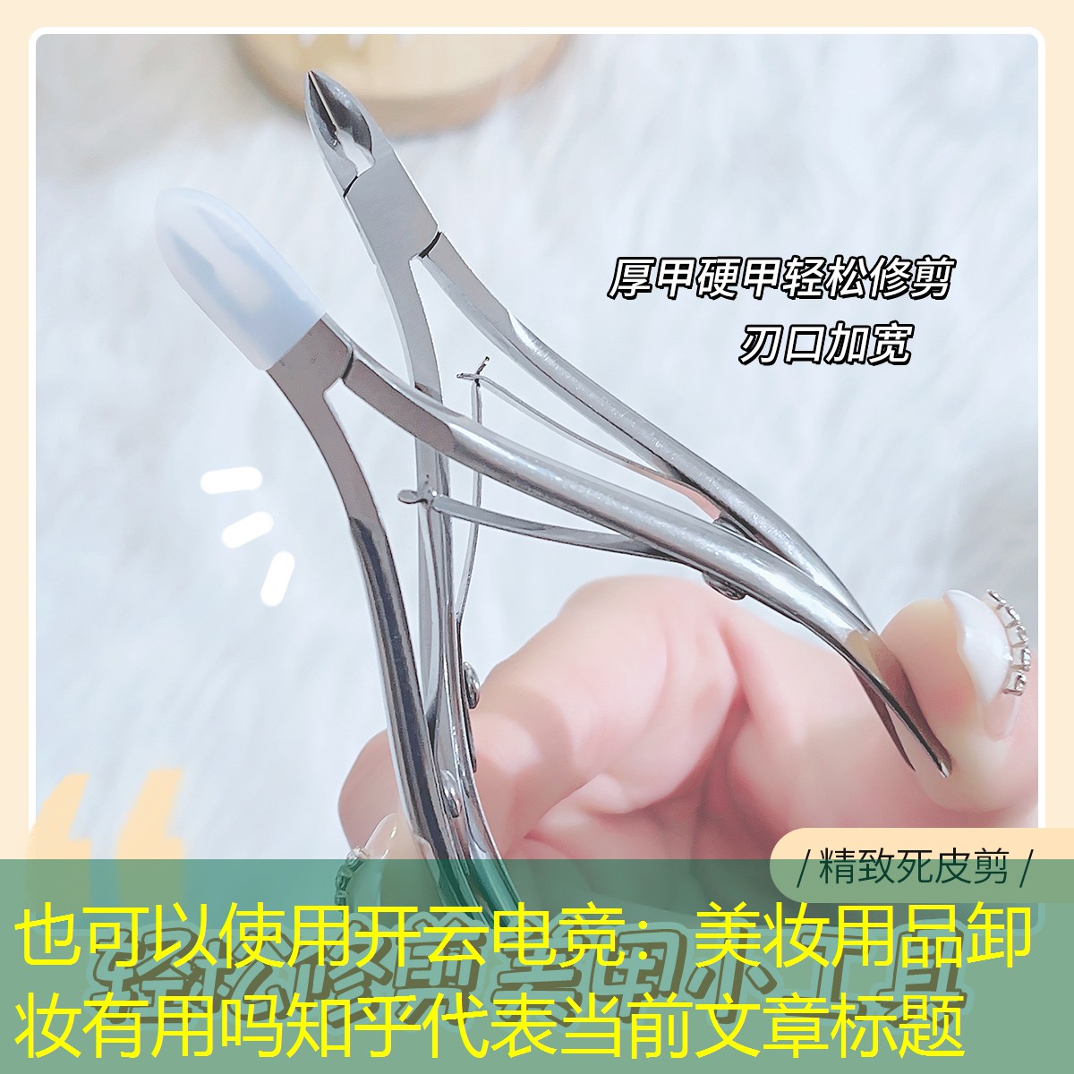 美妆用品卸妆有用吗知乎