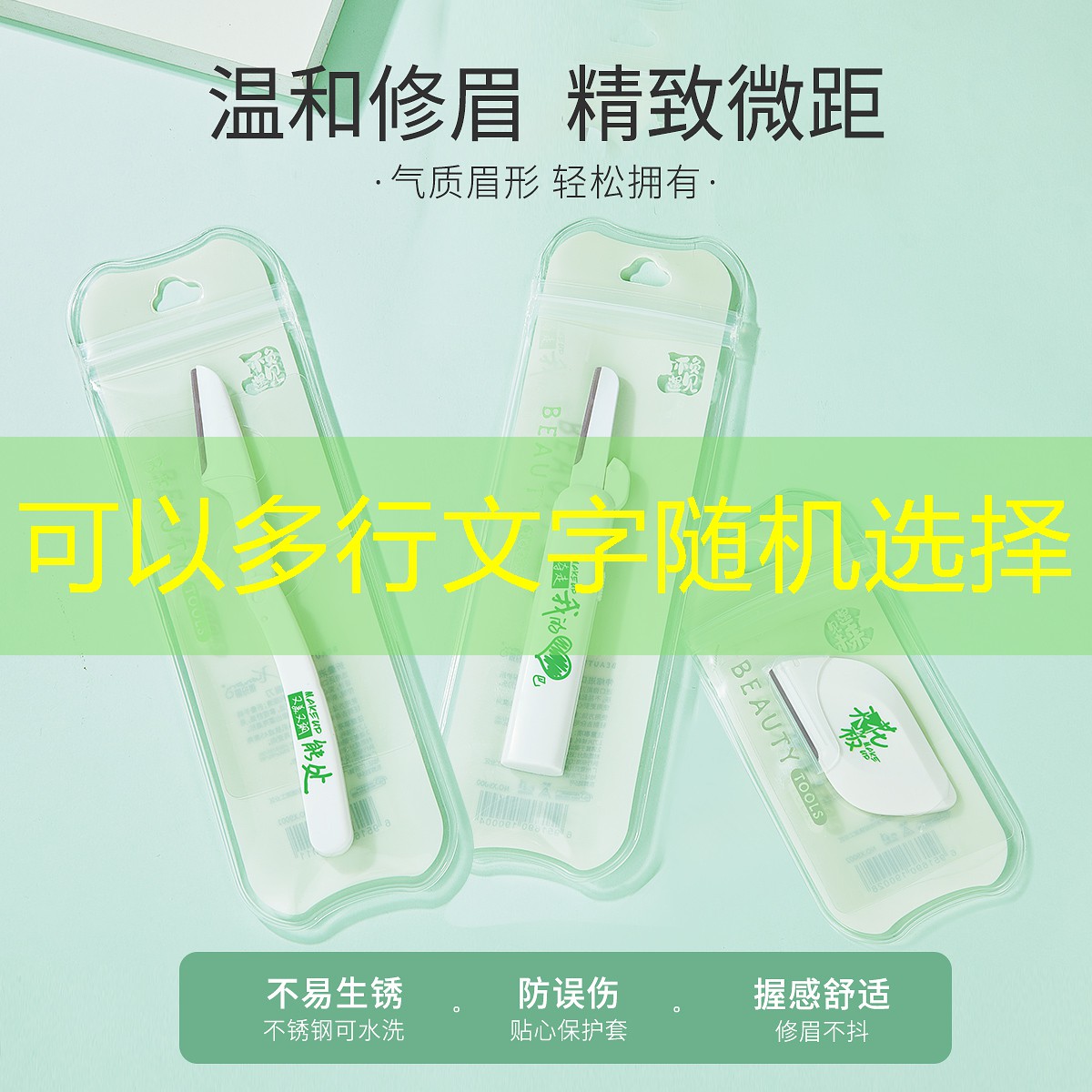 美妆电动用品