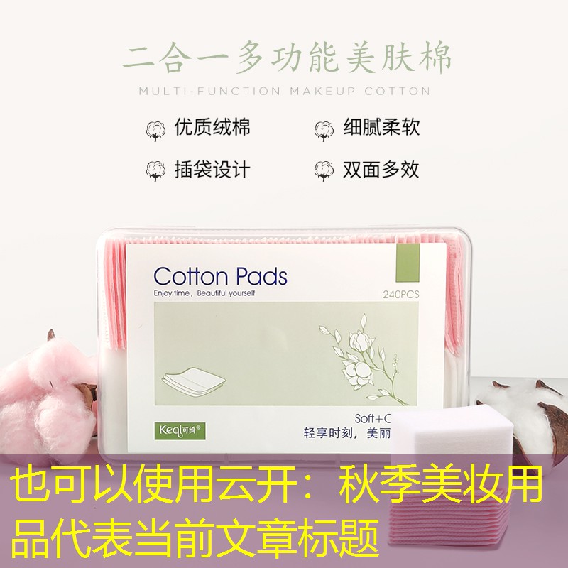 秋季美妆用品